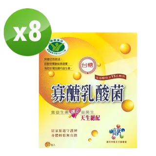 【台糖】健康食品認證-寡醣乳酸菌8盒(30包/盒)