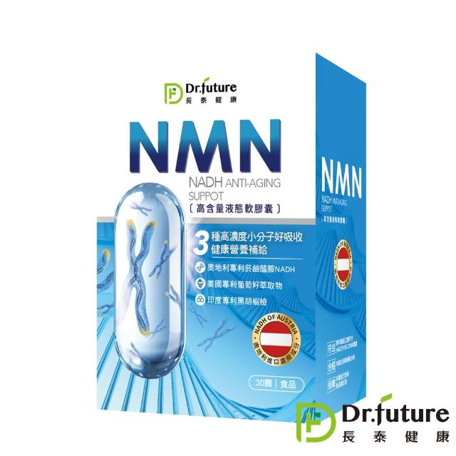 【Dr.future 長泰健康】Dr.future長泰健康專利NMN液態軟膠囊(葡萄籽萃取、NADH、22種蔬果綜合多酚)