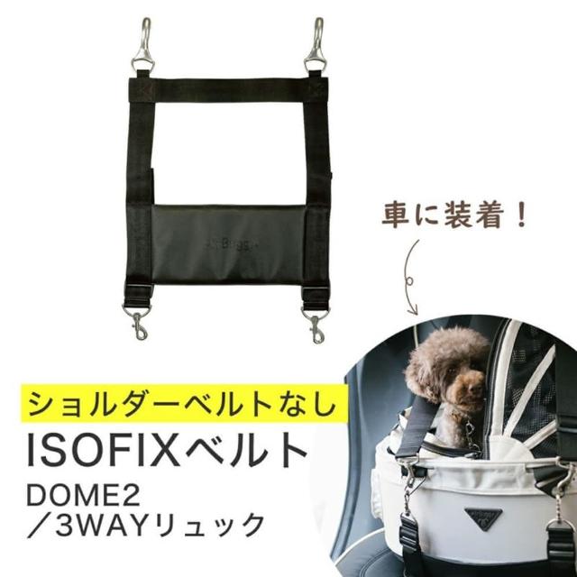 【AirBuggy】ISOFIX 連接墊(座艙、三用包汽車安全套件)