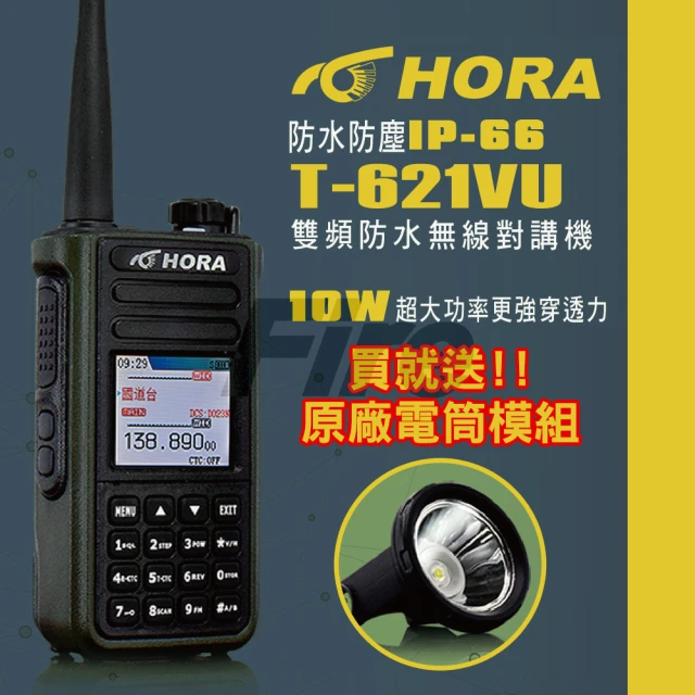 HORA W-810 超大功率防水型對講機(搭配8公分天線)