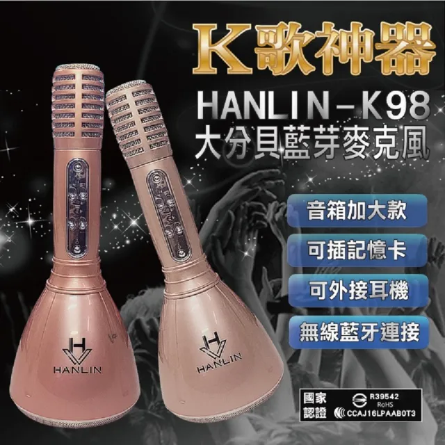 【HANLIN】K98大分貝藍芽麥克風喇叭-音箱加大款(#音箱加大款