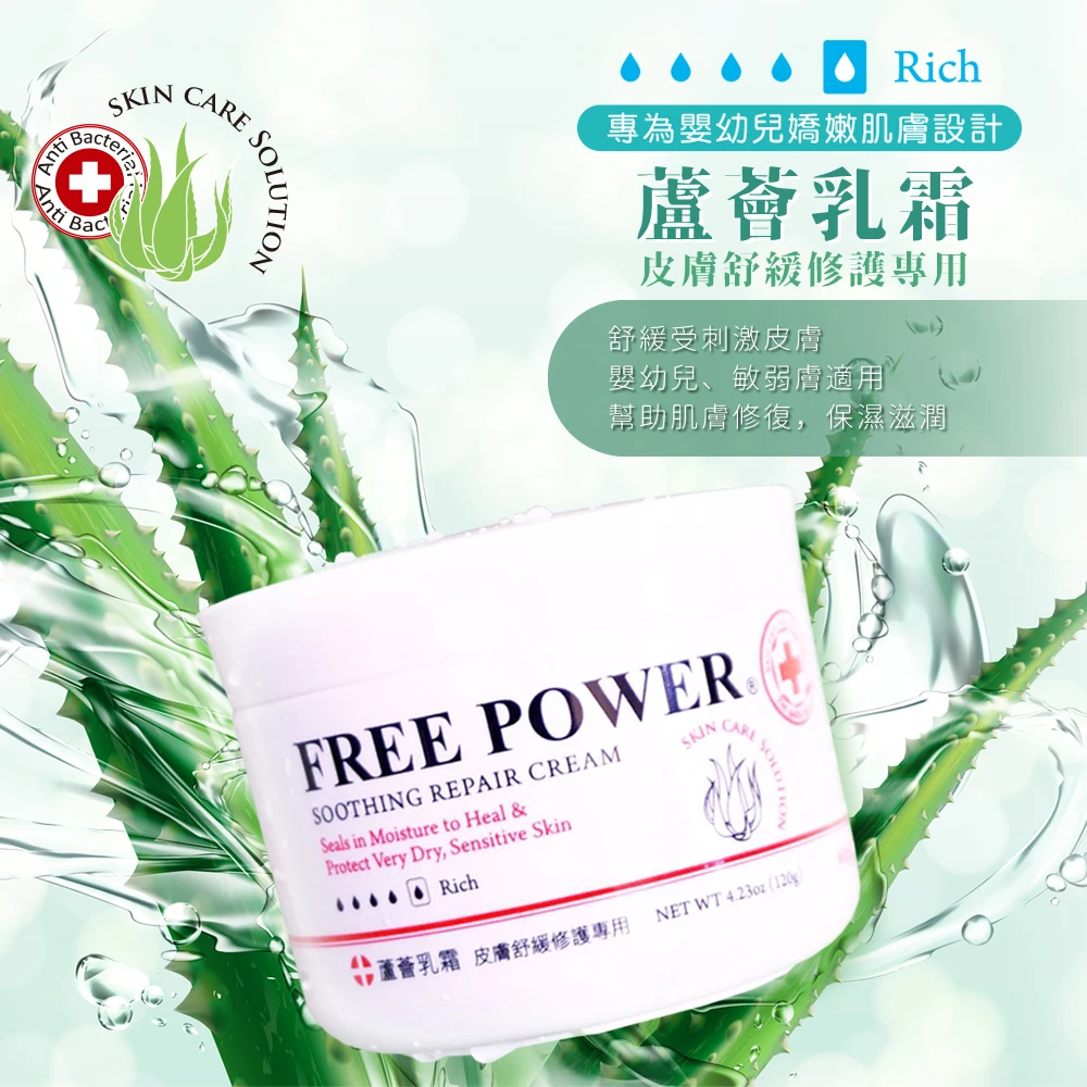 【FREE POWER 芙玉寶】蘆薈乳霜-皮膚舒緩修護專用(120g)