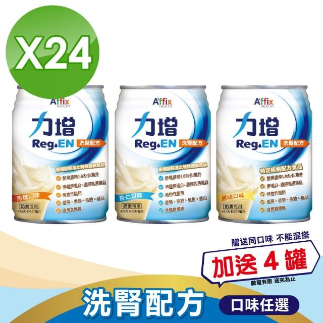 【Affix 艾益生】力增 洗腎配方 原味/杏仁/焦糖 -237ml 24罐/箱+贈4罐