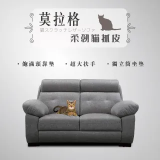 【IHouse】莫拉格 柔韌貓抓皮獨立筒沙發 2人座