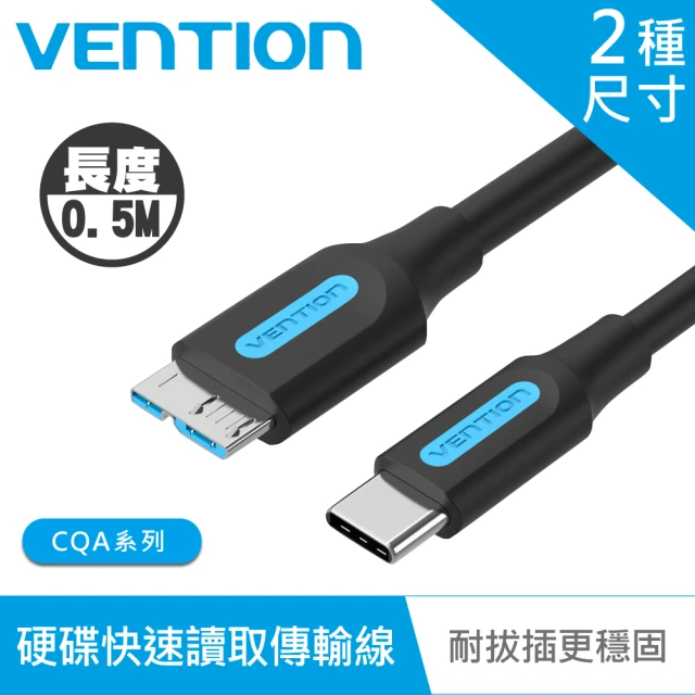 【VENTION 威迅】CQA系列 USB C to USB3.0 Micro B端 硬碟快速讀/取傳輸線(50cm)