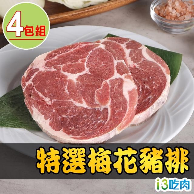 【愛上吃肉】特選梅花豬排4包組(150g±10%/片)