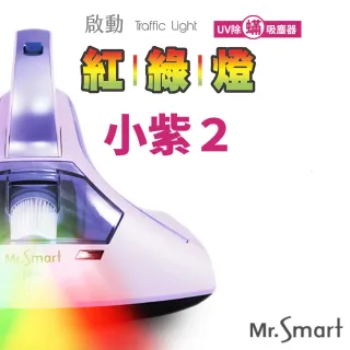 【除蹣機濾網12顆組】Mr.Smart 小紫除蹣機2代紅綠燈