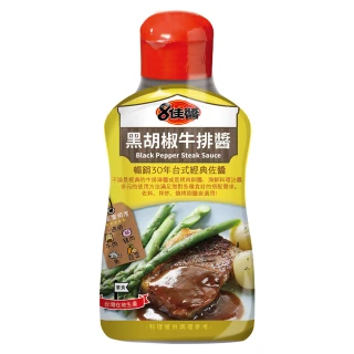 【憶霖】8佳醬 黑胡椒牛排醬400g(嫩煎肉排必備淋醬)