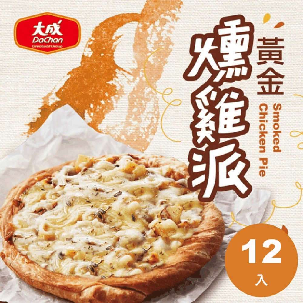 【大成】黃金燻雞派︱PIZZA｜（140g／片）*12入︱大成食品(防疫 冷凍食品 披蕯)