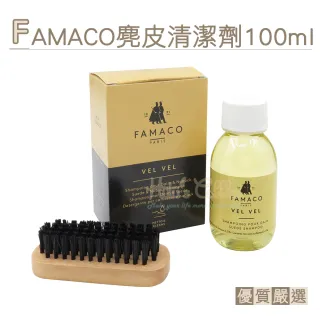 【糊塗鞋匠】K67 法國FAMACO麂皮清潔劑100ml(1瓶)