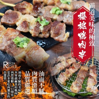 【極鮮配】台灣櫻桃鴨肉串 15包共120串(280g±10%/包;8包一串)