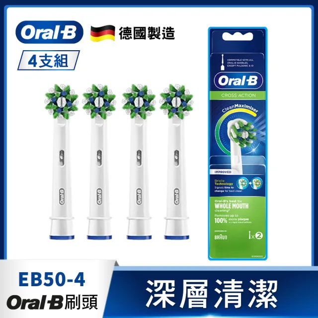【德國百靈Oral-B】多動向交叉刷頭4入(EB50-4)