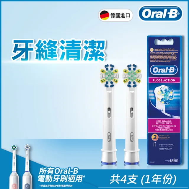 【德國百靈Oral-B】牙線效果潔板刷頭2入 EB25-2(2袋經濟組)