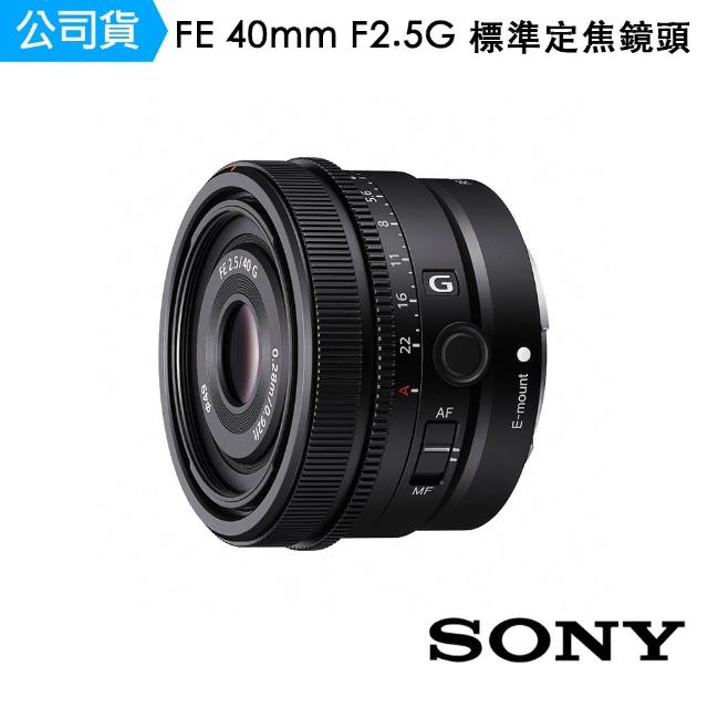 SONY 索尼【SONY 索尼】FE 40mm F2.5 G 標準定焦鏡頭(公司貨)