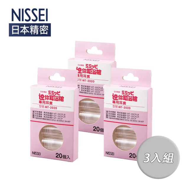 Nissei 日本精密迷你耳溫槍專用耳套x3入組 20入 盒 Momo購物網