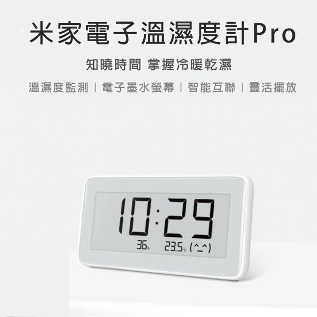 【米家】電子溫濕度計Pro(智能溫濕監測電子表 藍芽溫濕度計)