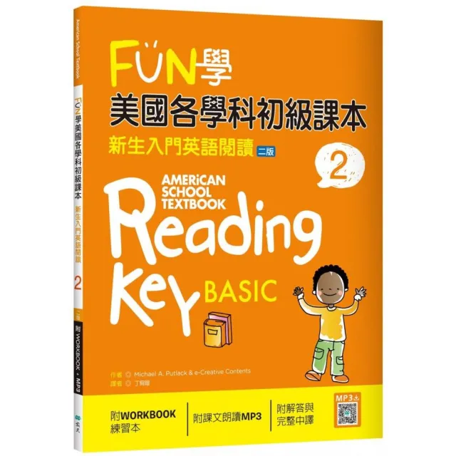 Fun學美國各學科初級課本2 新生入門英語閱讀 二版 菊8k Workbook練習本 寂天雲隨身聽app Momo購物網