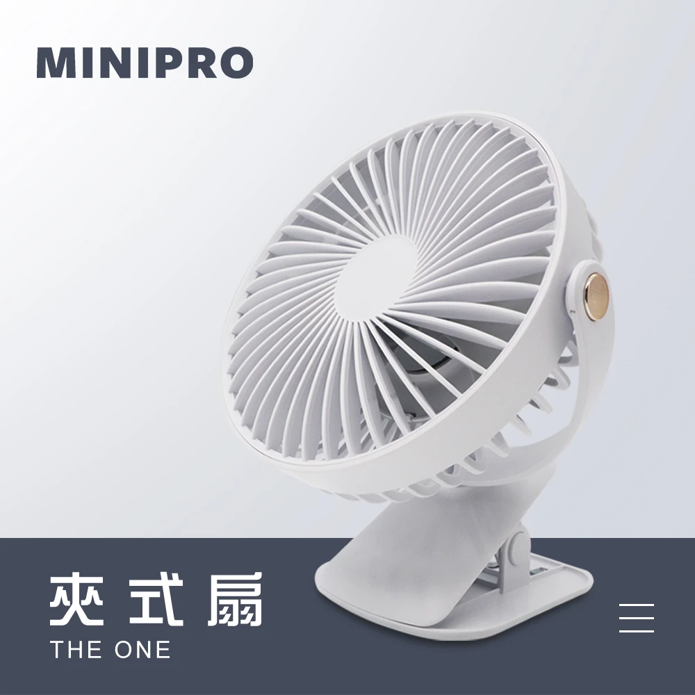 【MiniPRO 微型電氣大師】TheONE無線靜音定時USB夾式電風扇-白色(MP-F2688)