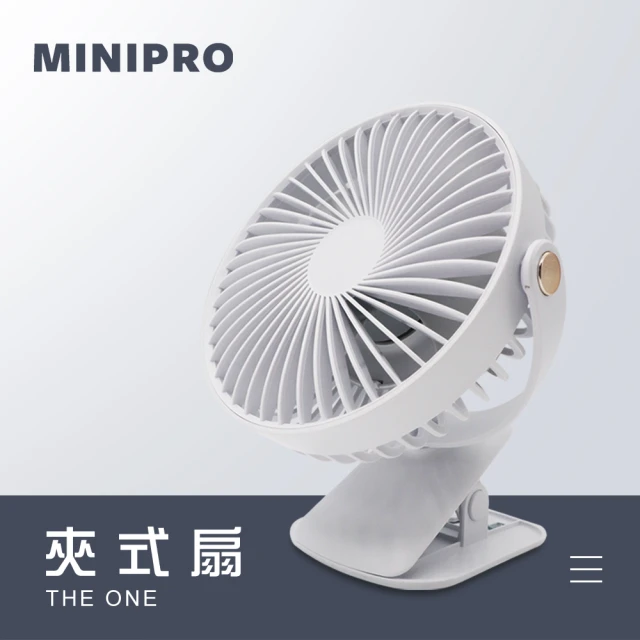 第04名 【MiniPRO 微型電氣大師】TheONE無線靜音定時USB夾式電風扇-白色(MP-F2688)
