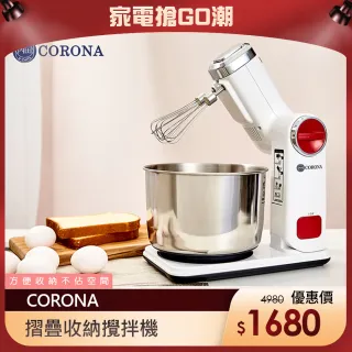 【CORONA】摺疊收納抬頭式攪拌機(CRN-BD1801)
