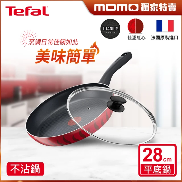 【Tefal 特福】火焰系列28CM不沾鍋平底鍋+玻璃蓋