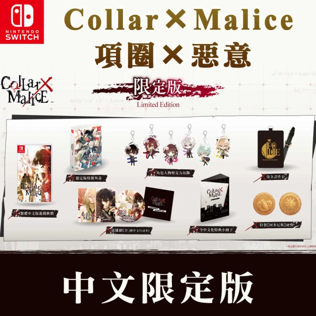 Nintendo 任天堂【Nintendo 任天堂】預購12/31上市★ NS Switch Collar×Malice 項圈×惡意 乙女戀愛(中文限定版)