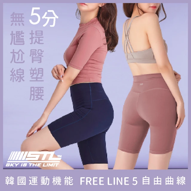 【STL】yoga Legging FreeLine5 韓國瑜珈『無尷尬線』自由曲線高腰壓腹訓練拉提緊身褲(多色/全系列)