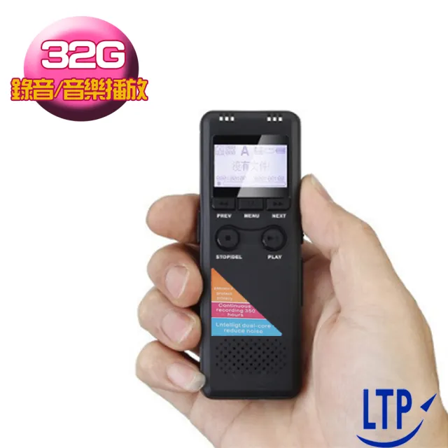 【LTP】長時MP3專業錄音筆32G(聲控錄音+密碼保護)/
