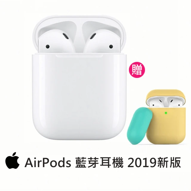 Apple 蘋果撞色保護套組【Apple 蘋果】2019款AirPods藍牙耳機