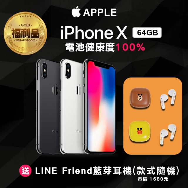Apple 蘋果【Apple 蘋果】福利品 iPhone X 64G(獨家贈品Line Friends藍芽耳機)