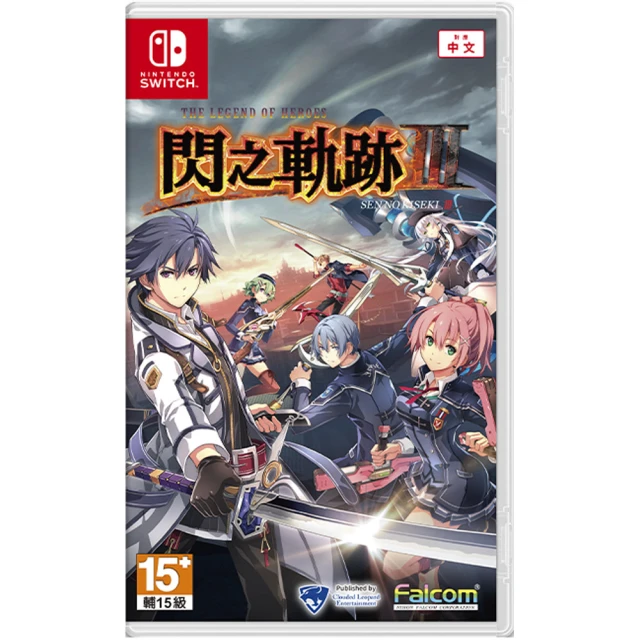 【Nintendo 任天堂】預購 11/25上市★ NS Switch 英雄傳說 閃之軌跡3(中文版)