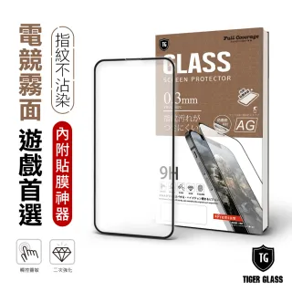 【T.G】iPhone 13/13 Pro 6.1吋 守護者全包覆防塵鋼化保護貼-霧面(防爆防指紋)