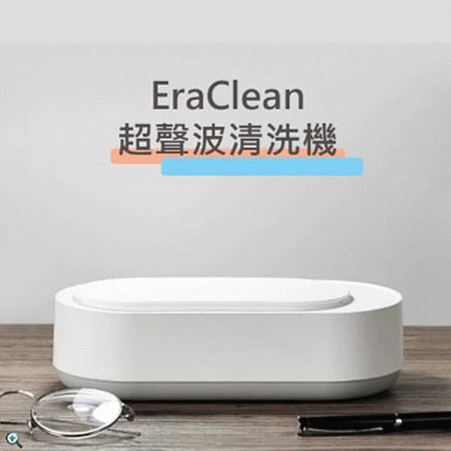 第07名 【小米有品】EraClean 超聲波清洗機 45000Hz 高頻震動 360度立體清潔