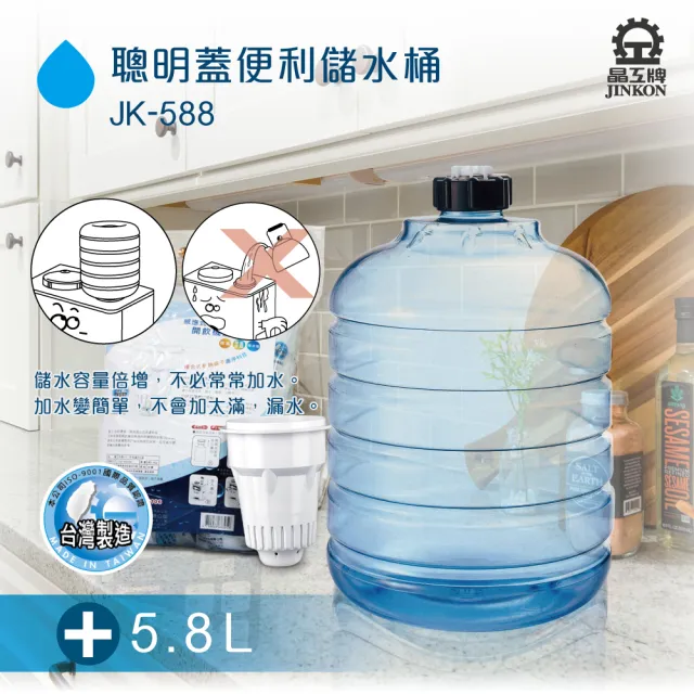【晶工牌】便利加水桶儲水桶(JK-588)