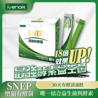 【iVENOR】SNEP塑崩有酵菌1盒-II(30包/盒 PAUL與咪咪代言推薦 唯一結合益生菌與酵素)