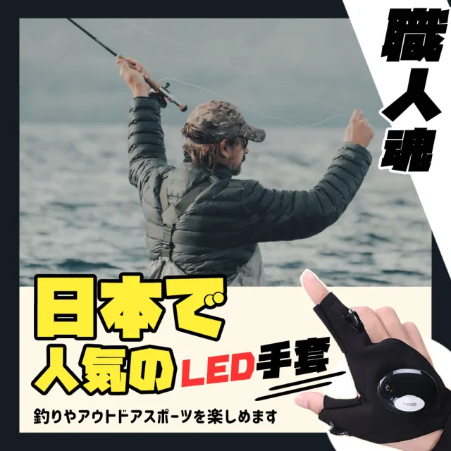 【DR.Story】日本職人釣魚專用LED照明手套(運動手套
