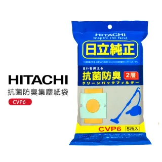 【HITACHI 日立】抗菌防臭集塵紙袋(CVP6-5入)