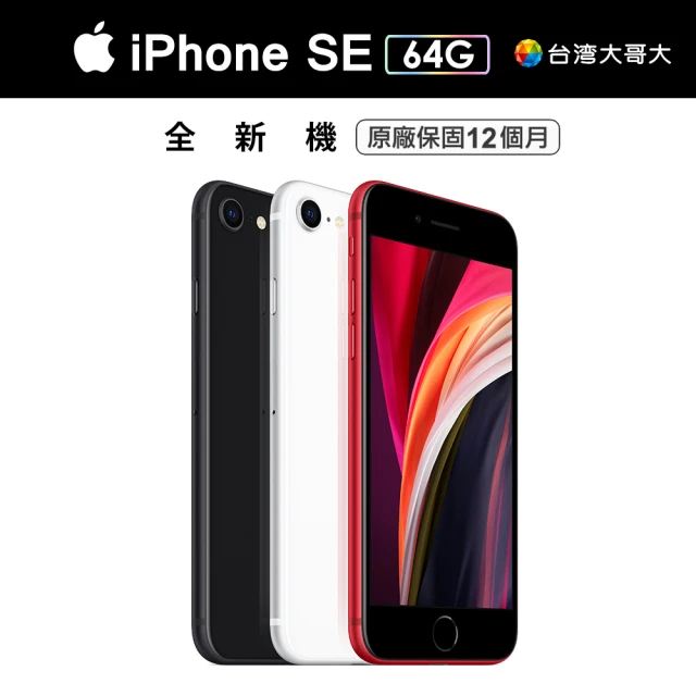 Apple 蘋果【Apple 蘋果】新版 iPhone SE 64G 4.7吋