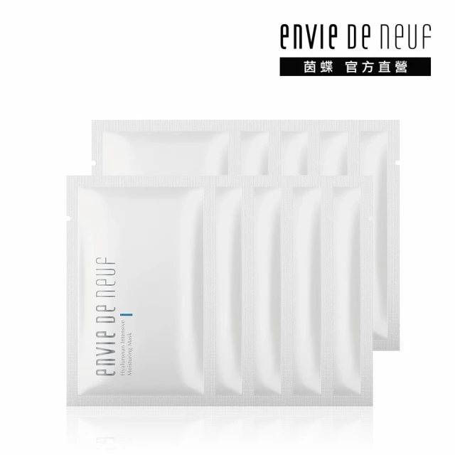 【ENVIE DE NEUF 茵蝶】玻尿酸恆潤保濕面膜 30ml*10片