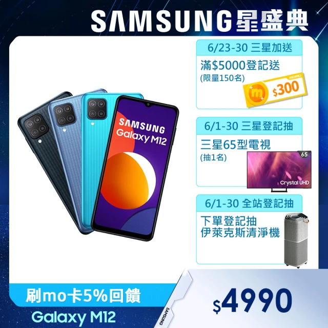 【SAMSUNG 三星】Galaxy M12 6.5吋四主鏡智慧型手機(4G/128G)-momo購物網