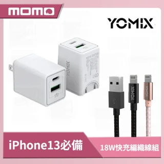 【iPhone13必備組】18W快充頭+USB to Lightning防彈編織充電線(for iPhone13/12 iPhone13/12Pro)