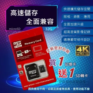 高速記憶卡兩入組 32G 32GB(PH-58A micro SD TF 行車紀錄器 相機 攝影機 switch)