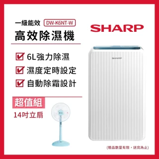 【SHARP 夏普】一級能效6公升高效除濕機+14吋風扇(DW-K6NT-W)