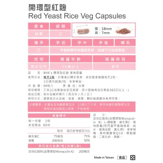 【BHK’s】開環型紅麴 素食膠囊-60粒-盒(2盒組)