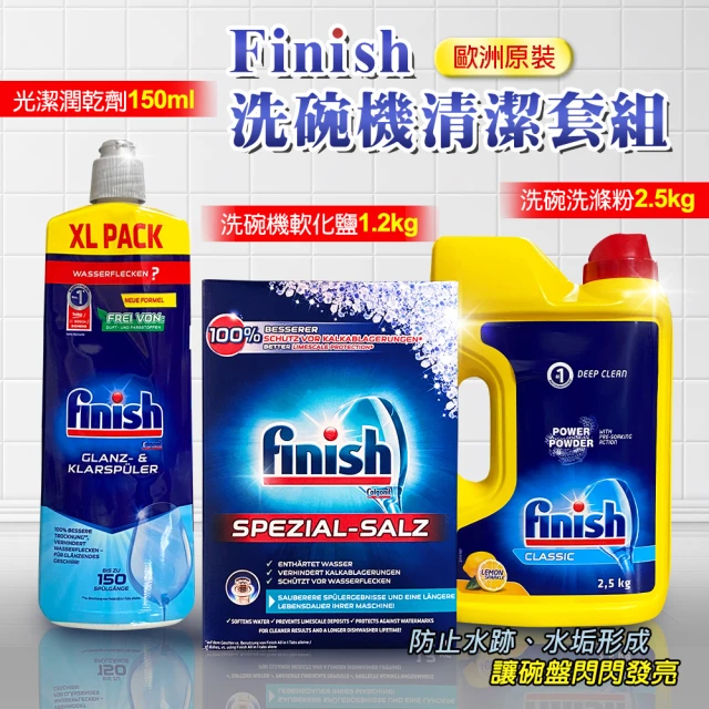 【Finish】洗碗機清潔粉 2.5KG +軟化鹽1KG+光潔劑750ml 超值組