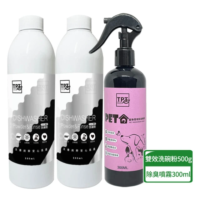 【TPT】洗碗機專用清潔劑(雙效二合一洗碗粉2瓶+環境除臭噴霧1瓶)