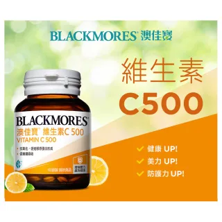 【BLACKMORES 澳佳寶】維生素C500(60錠/瓶)