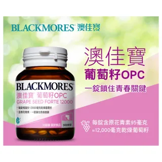 【BLACKMORES 澳佳寶】葡萄籽OPC錠狀食品(30錠)