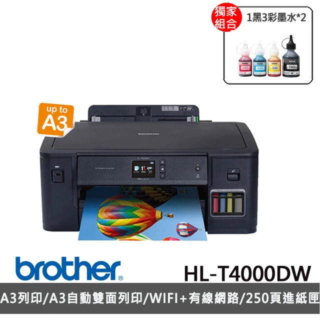 【獨家】搭2組1黑3彩墨水【brother】HL-T4000DW 原廠大連供A3印表機