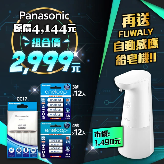 Panasonic 國際牌【Panasonic 國際牌】智控4槽充電器BQ-CC17TW+中階電池24入(中階電池3號12入+4號12入)